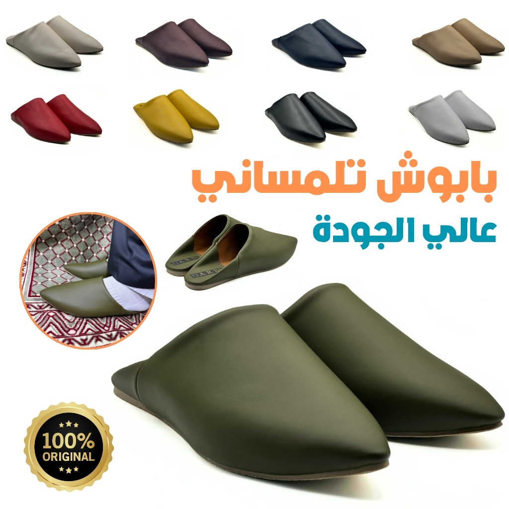البابوش التلمساني الأصلي - هيبة، أناقة وراحة مضمونة! - 1