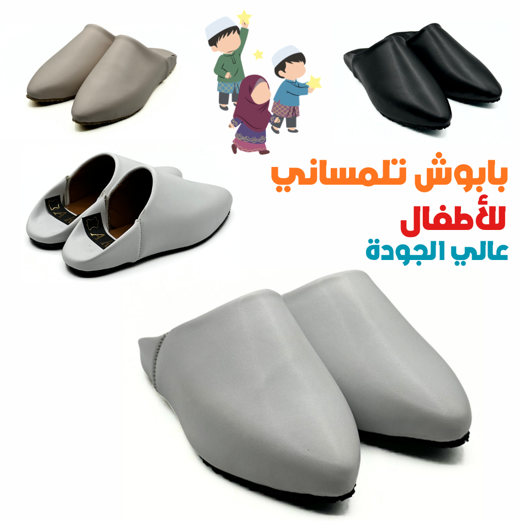 بابوش الأطفال التلمساني – راحة وأناقة بلمسة تقليدية - 1